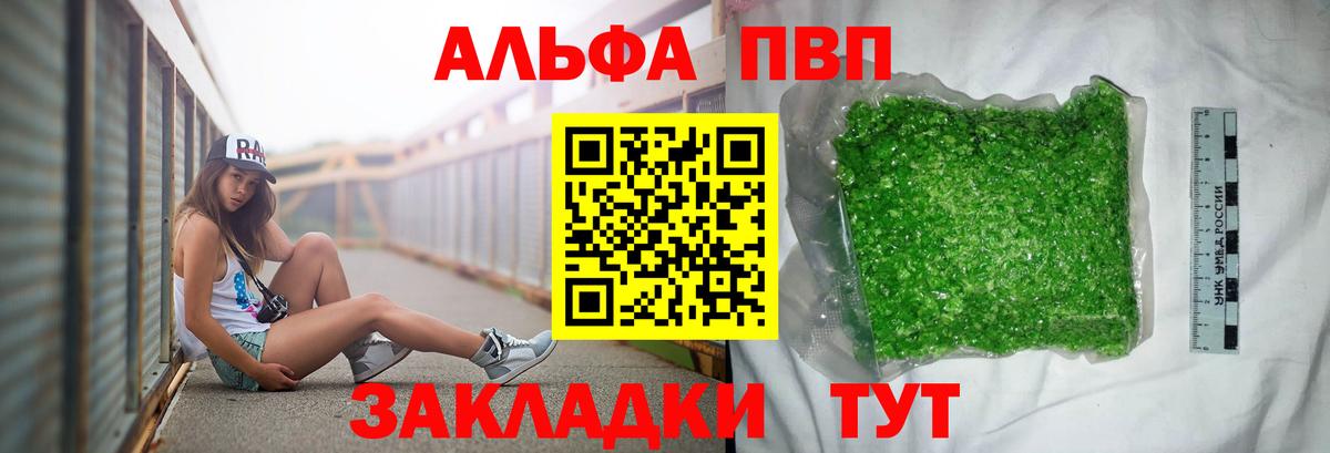 Альфа ПВП мука Дагестанские Огни