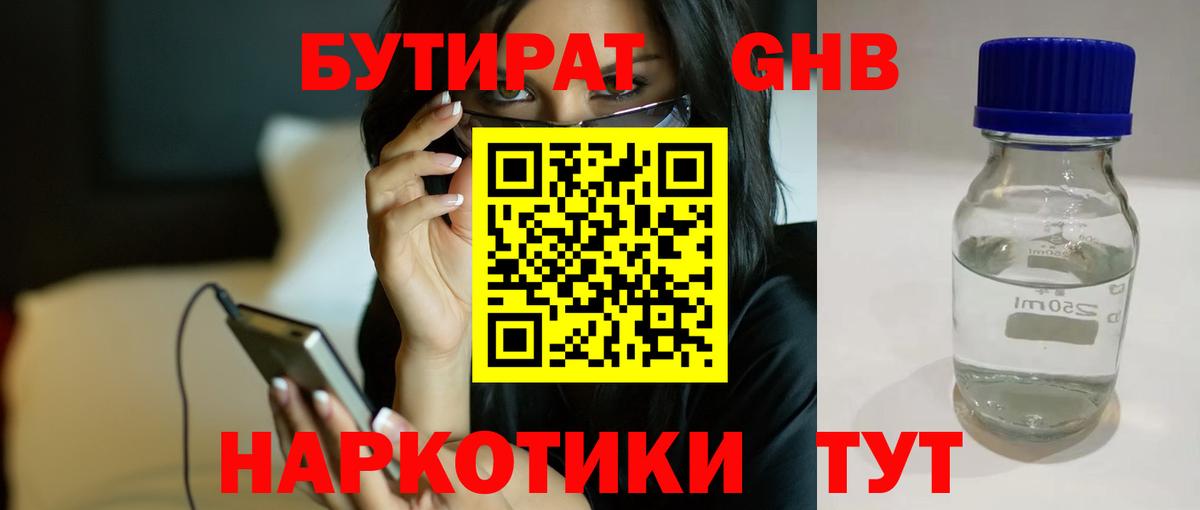 Бутират BDO  Вход с VPN  Дагестанские Огни 