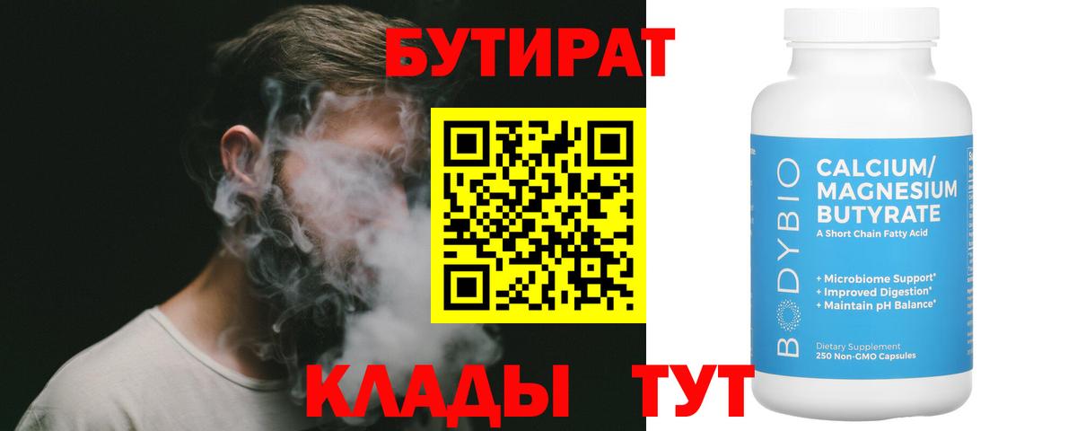 БУТИРАТ Butirat Дагестанские Огни