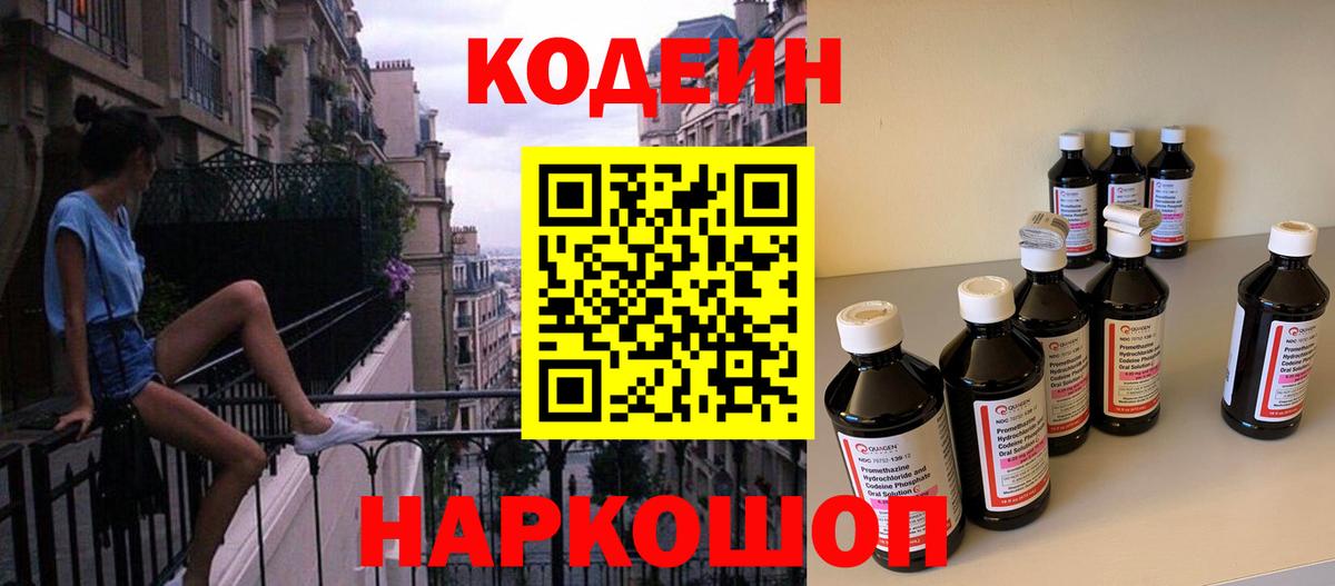 Кодеиновый сироп Lean напиток Lean (лин) Дагестанские Огни