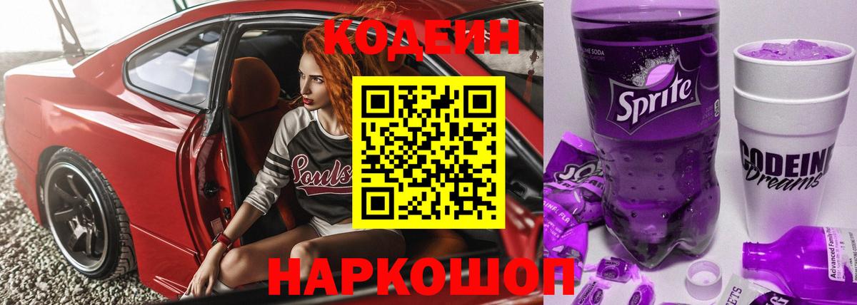 Кодеин Purple Drank  Кодеиновый сироп Lean напиток Lean (лин)  Дагестанские Огни 