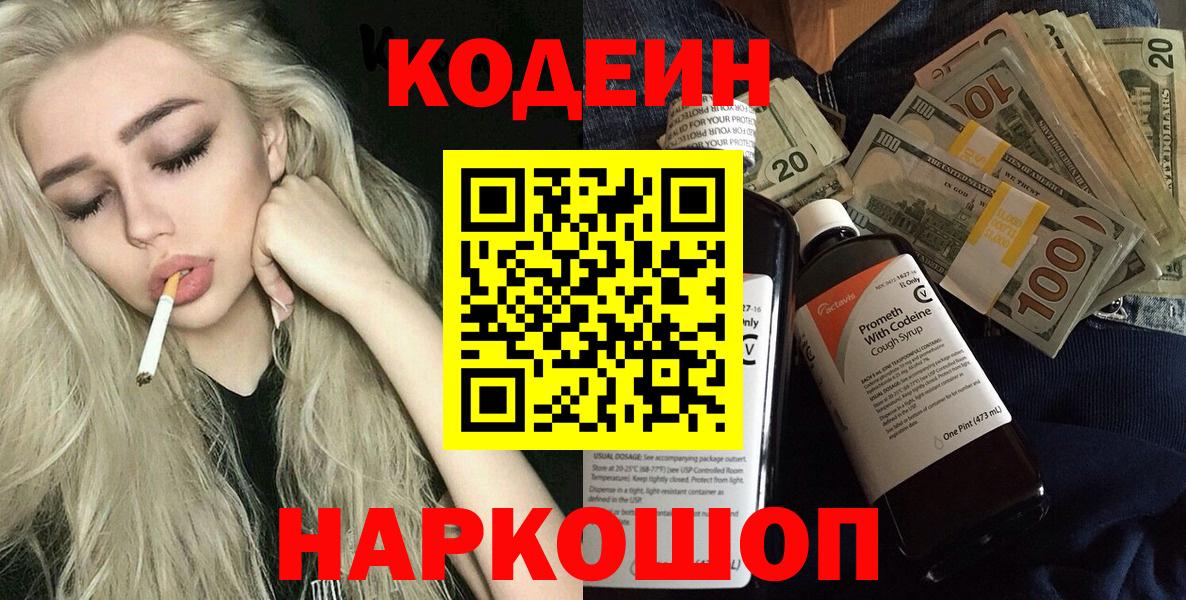 Кодеин напиток Lean (лин)  Codein Purple Drank  Вход с VPN  Дагестанские Огни 